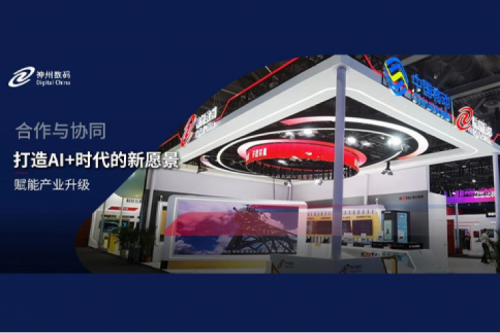 南宫ng28数码亮相中国移动全球合作伙伴大会，共启AI+时代新篇章